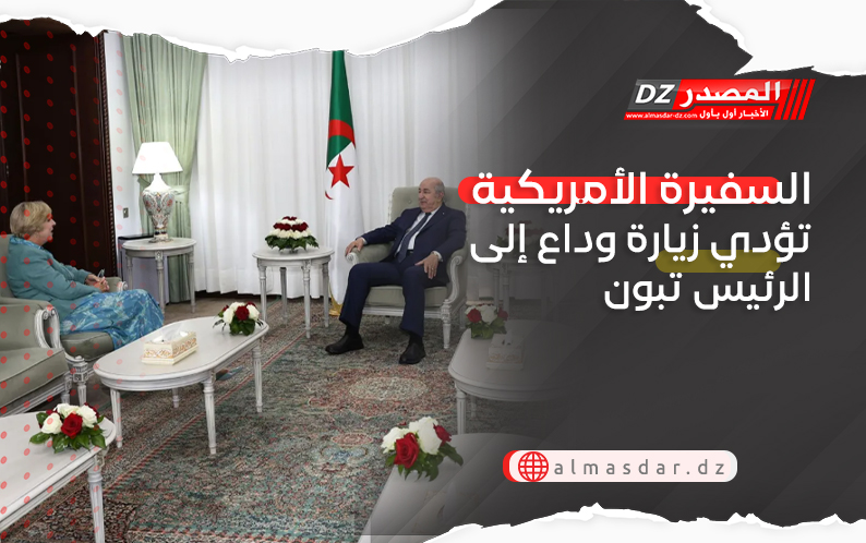 السفيرة الأمريكية تؤدي زيارة وداع إلى الرئيس تبون
