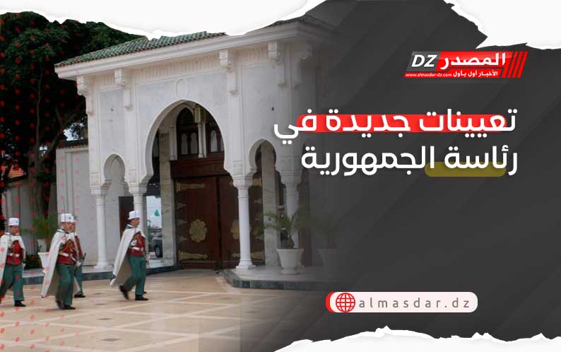 تعيينات جديدة في رئاسة الجمهورية