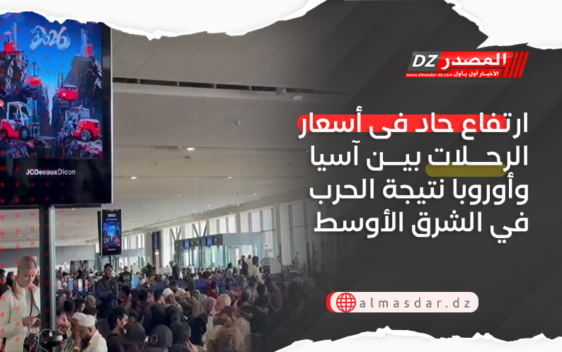 ارتفاع حاد فى أسعار الرحلات بين آسيا وأوروبا نتيجة الحرب في الشرق الأوسط