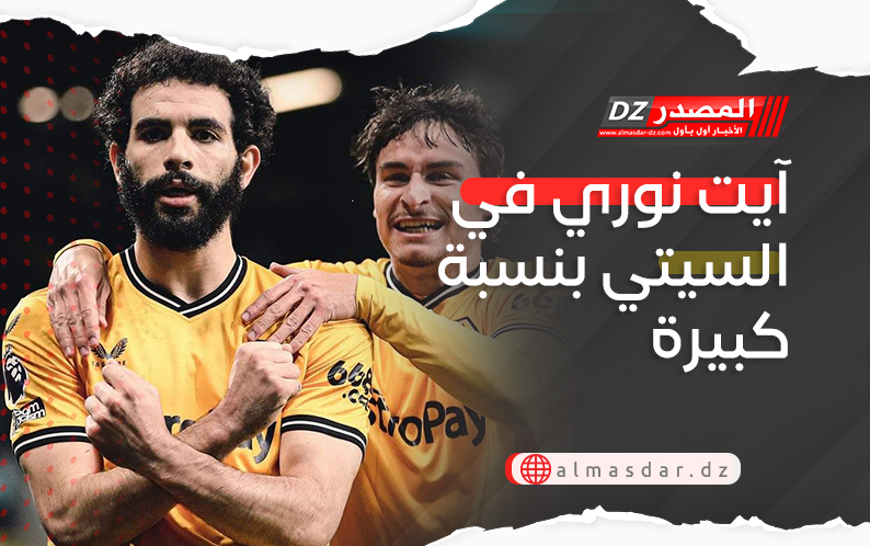 آيت نوري في السيتي بنسبة كبيرة