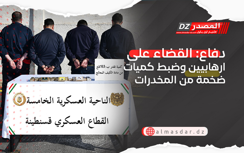 دفاع: القضاء على ارهابيين وضبط كميات ضخمة من المخدرات