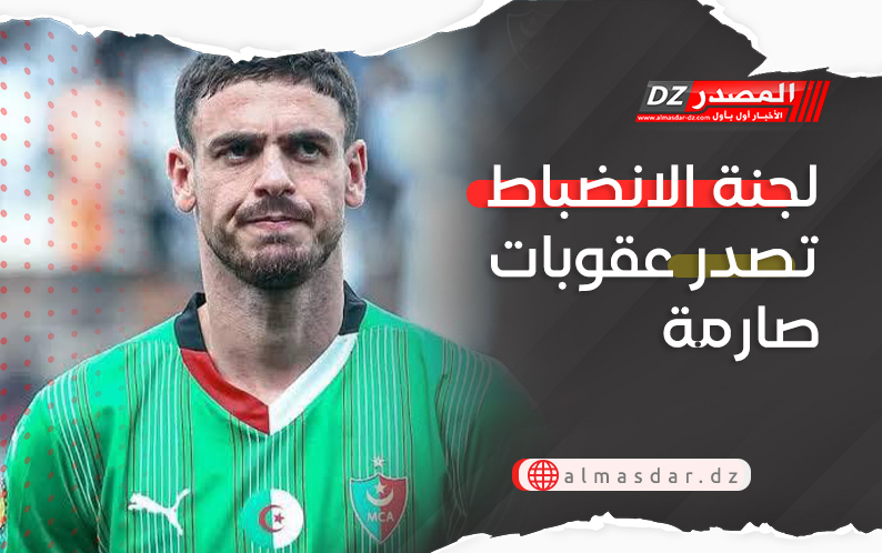 لجنة الانضباط تصدر عقوبات صارمة