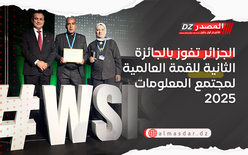 الجزائر تفوز بالجائزة الثانية للقمة العالمية لمجتمع المعلومات 2024