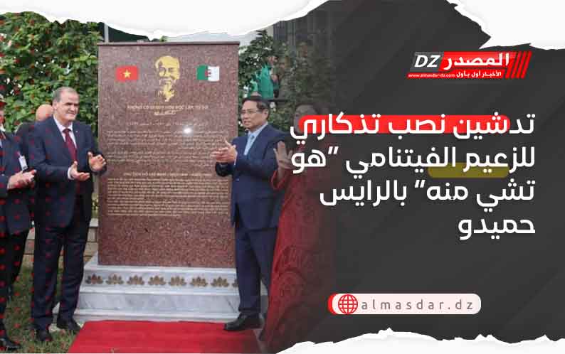 تدشين نصب تذكاري للزعيم الفيتنامي “هو تشي منه” بالرايس حميدو  