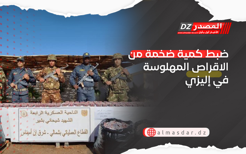 ضبط كمية ضخمة من الاقراص المهلوسة في إليزي