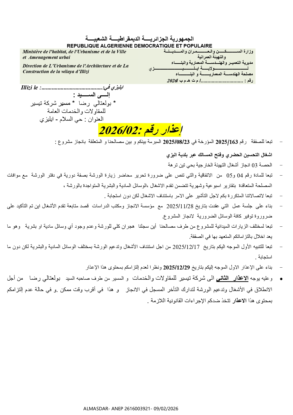 اعذار رقم : 02/2026