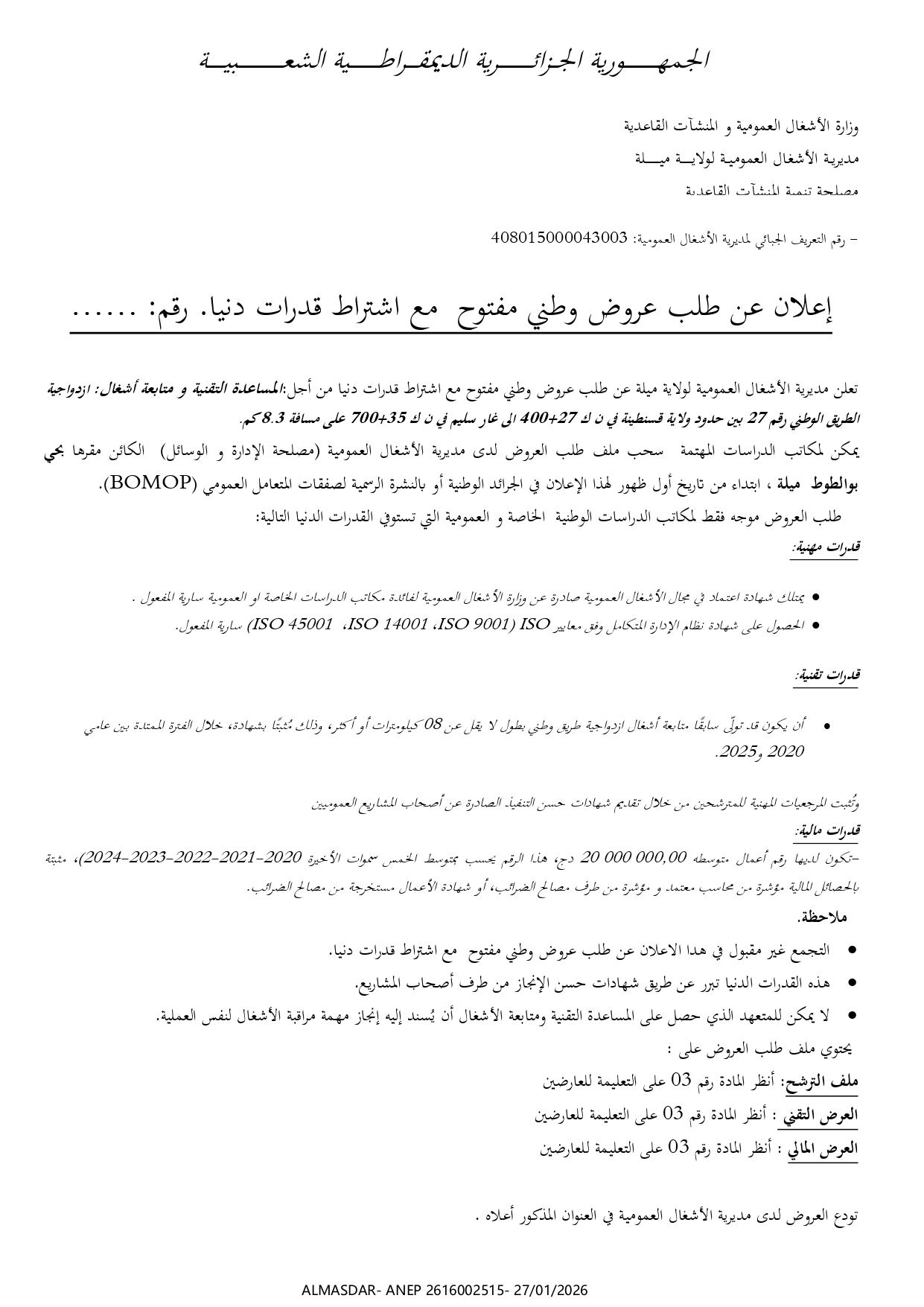 إعلان عن طلب عروض وطني مفتوح مع اشتراط قدرات دنيا /*
