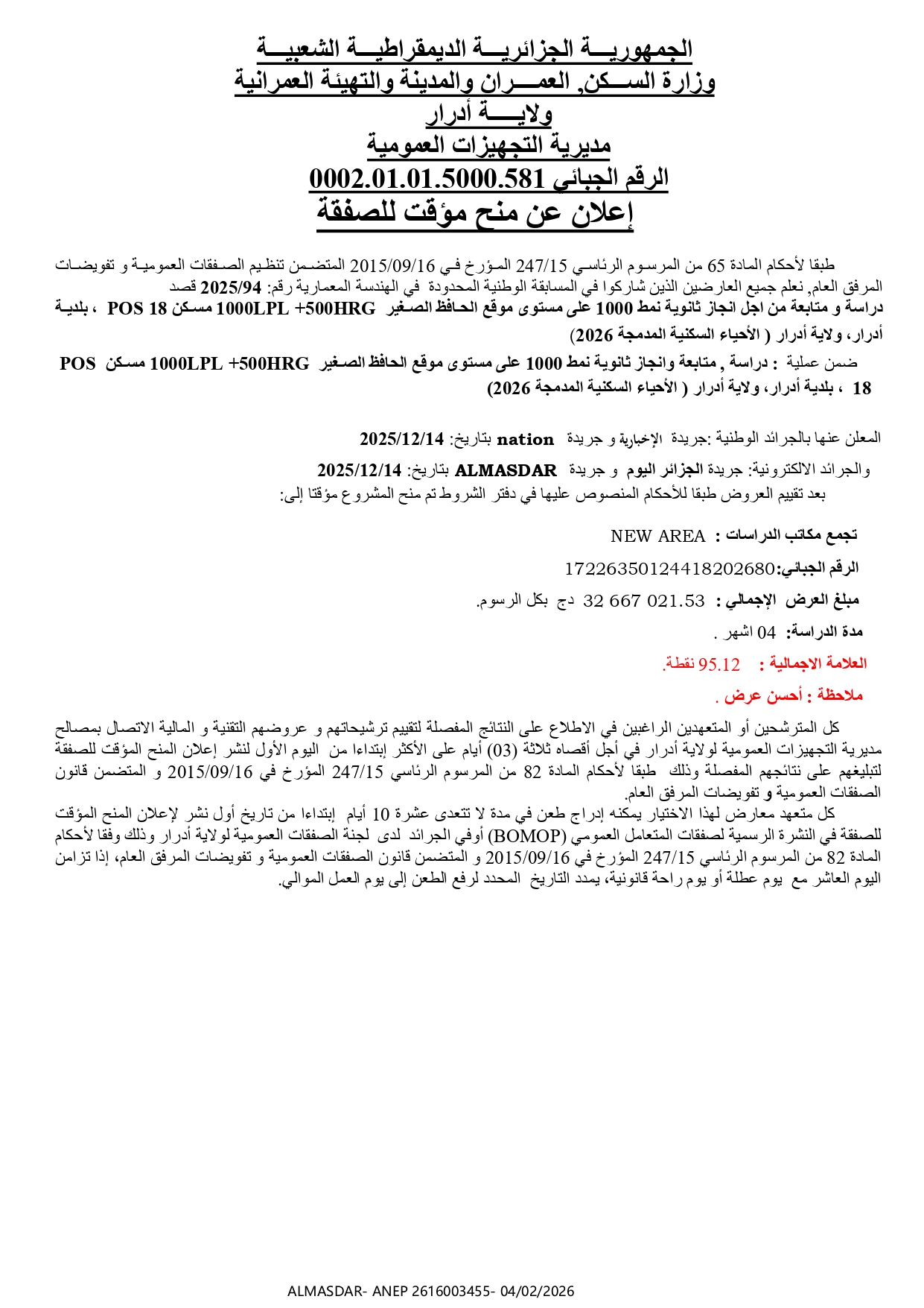 إعلان عن منح مؤقت للصفقة/*/