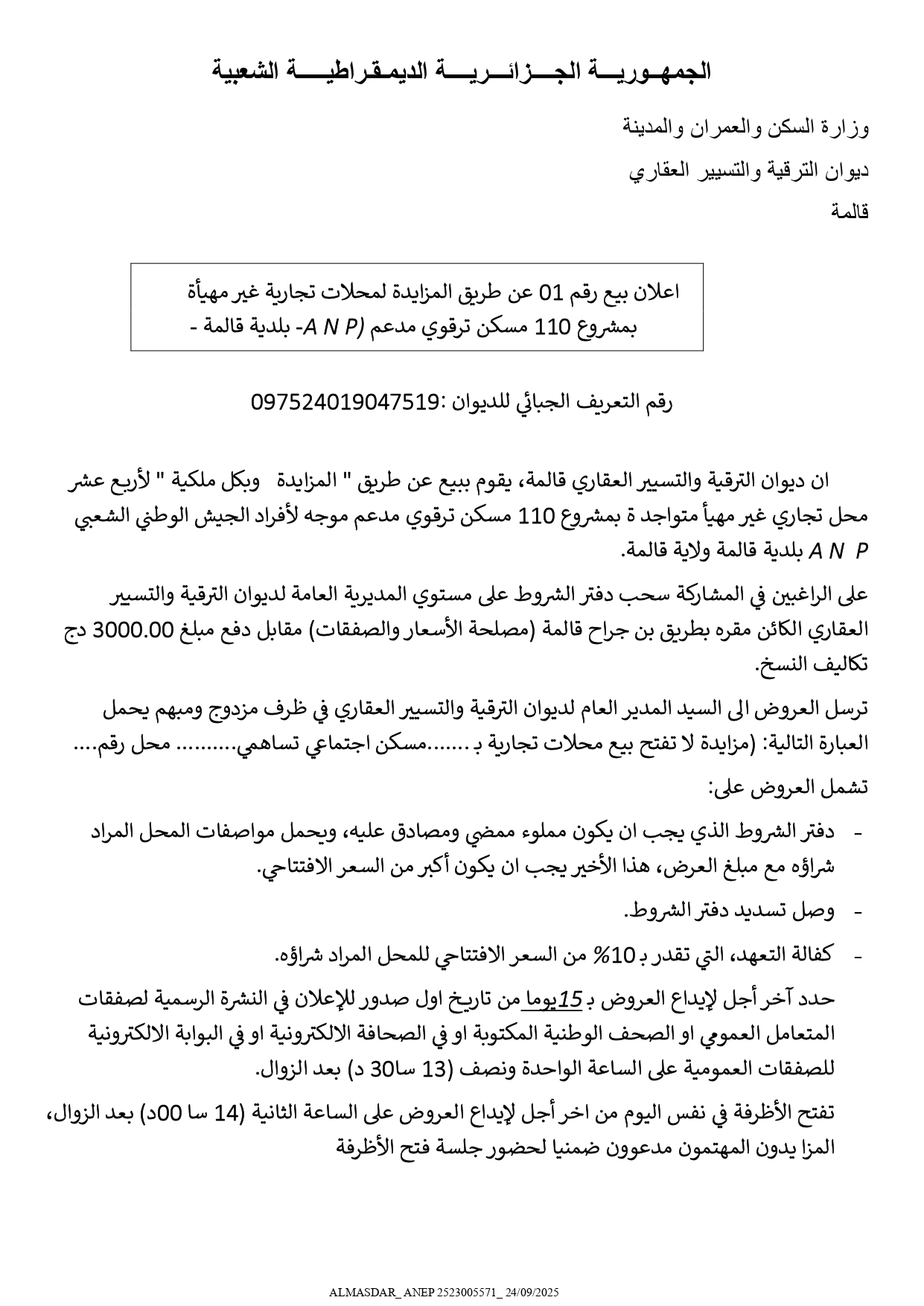 اعلان بيع رقم 01 عن طريق المزايدة لمحلات تجارية غير مهيآة بمشروع 110 مسكن ترقوي مدعم ANP بلدية قالمة