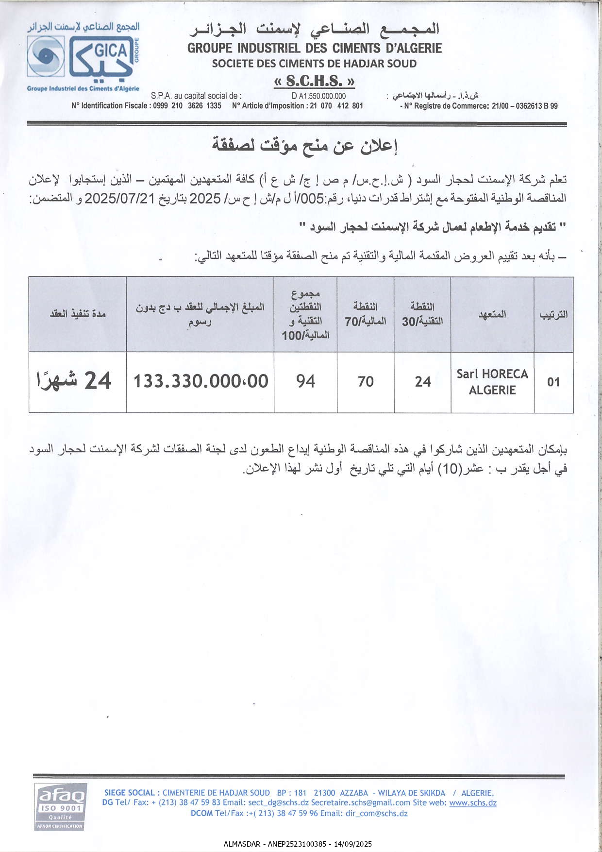 اعلان عن منح مؤقت لصفقة .