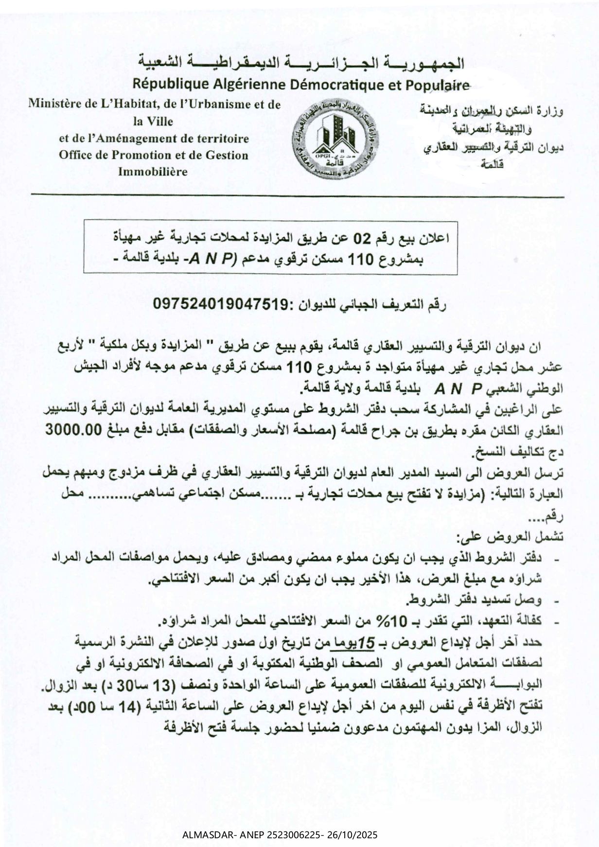 اعلان بيع رقم 02 عن طريق المزايدة لمحلات تجارية غير مهيأة بمشروع 110 مسكن ترقوي مدعم ANP بلدية قالمة