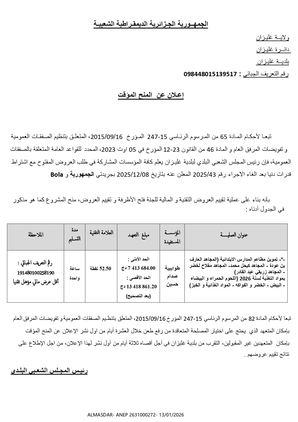 اعلان عن منح مؤقت */***