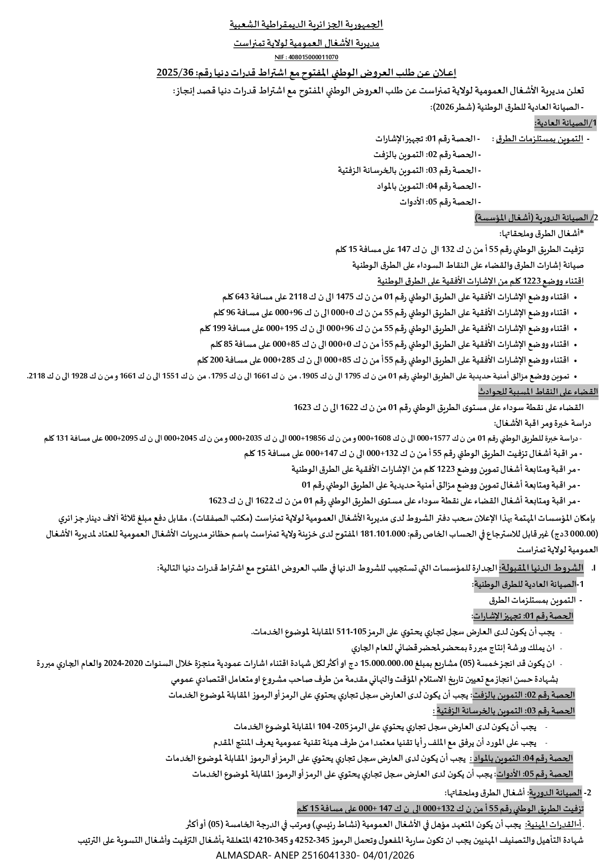 اعلان عن طلب العروض الوطني المفتوح مع اشتراط قدرات دنيا رقم 36/2025