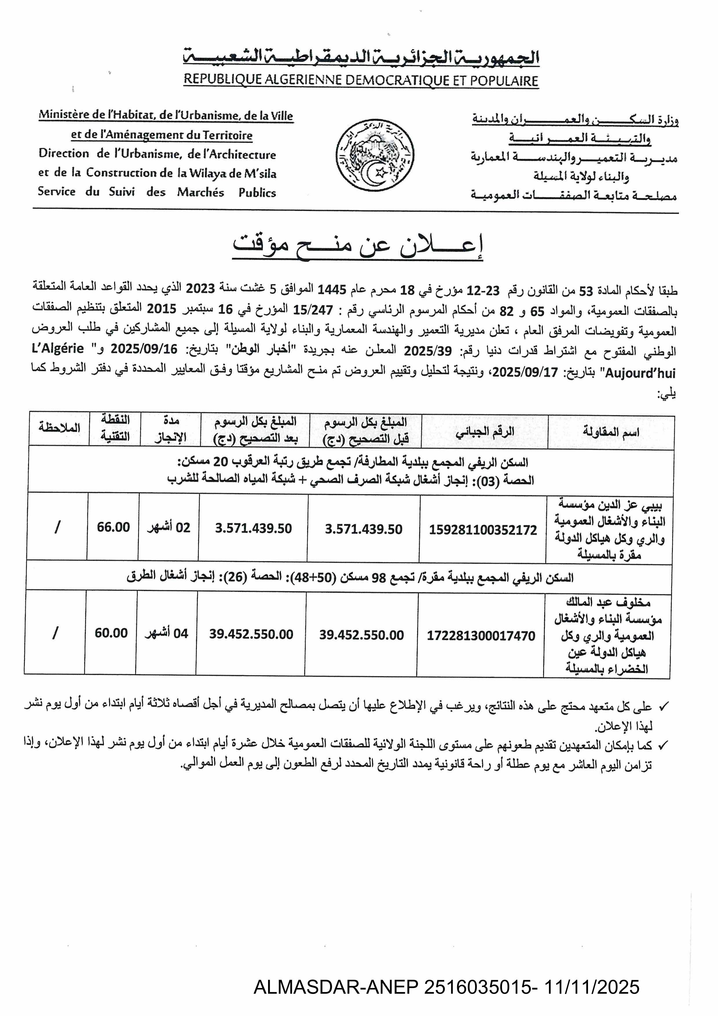 اعلان عن منح مؤقت//