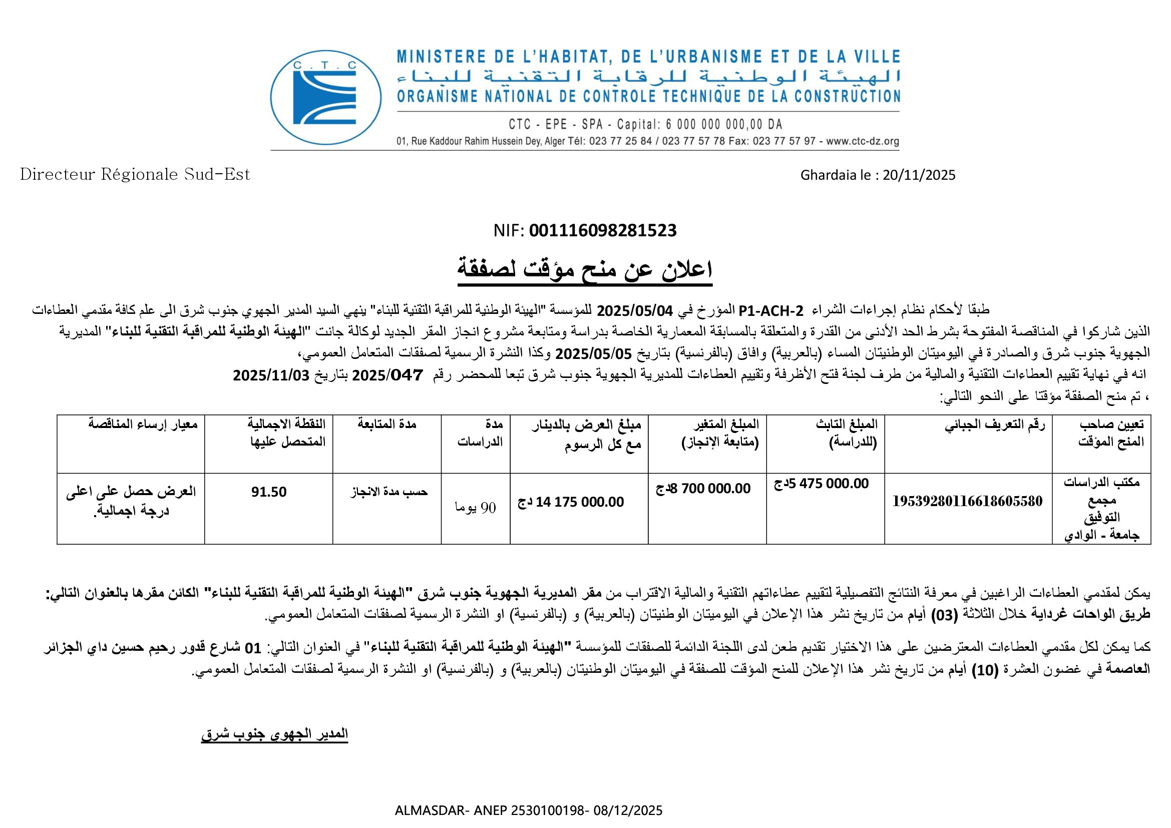 اعلان عن منح مؤقت ****