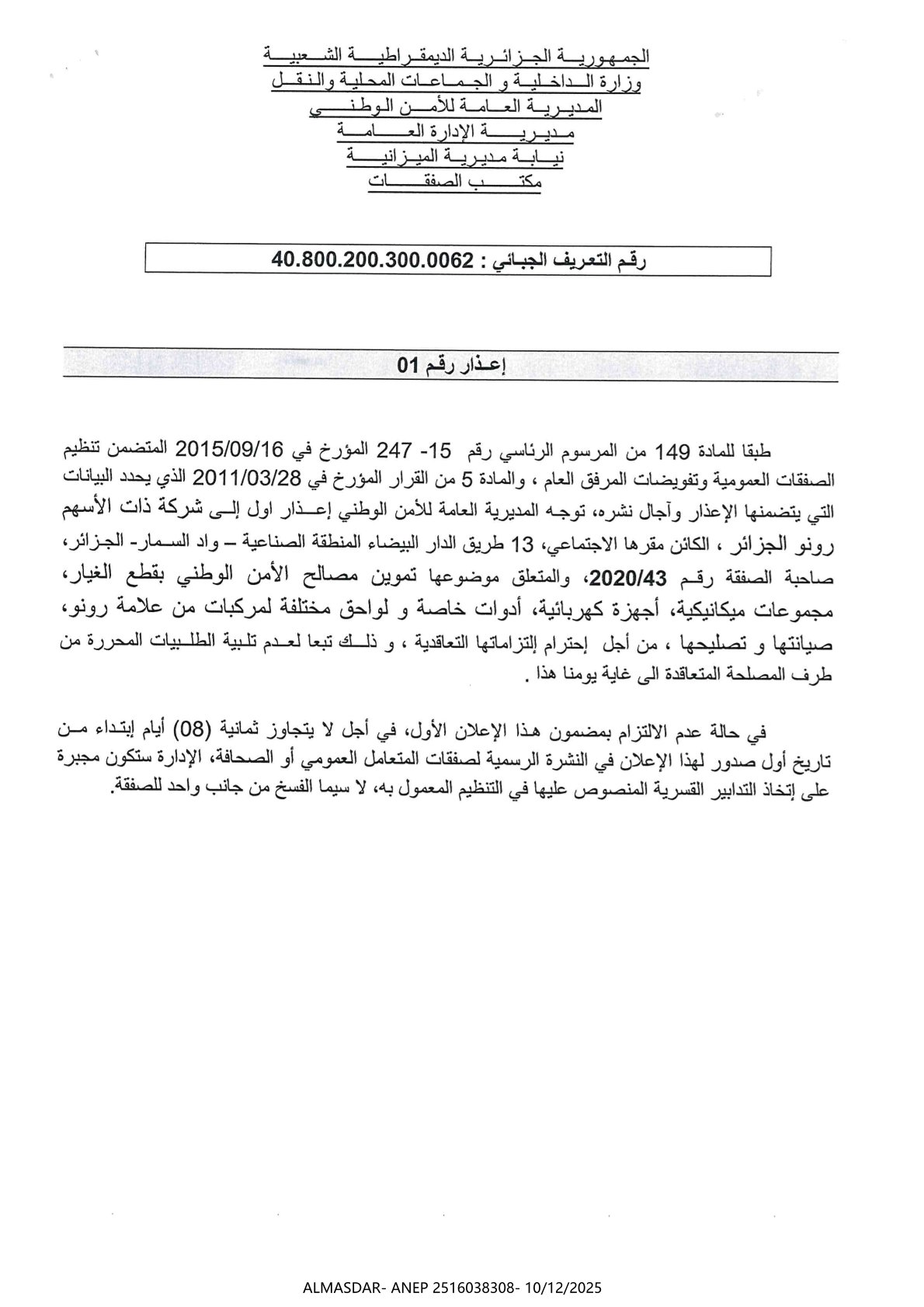 إعذار رقم 01***