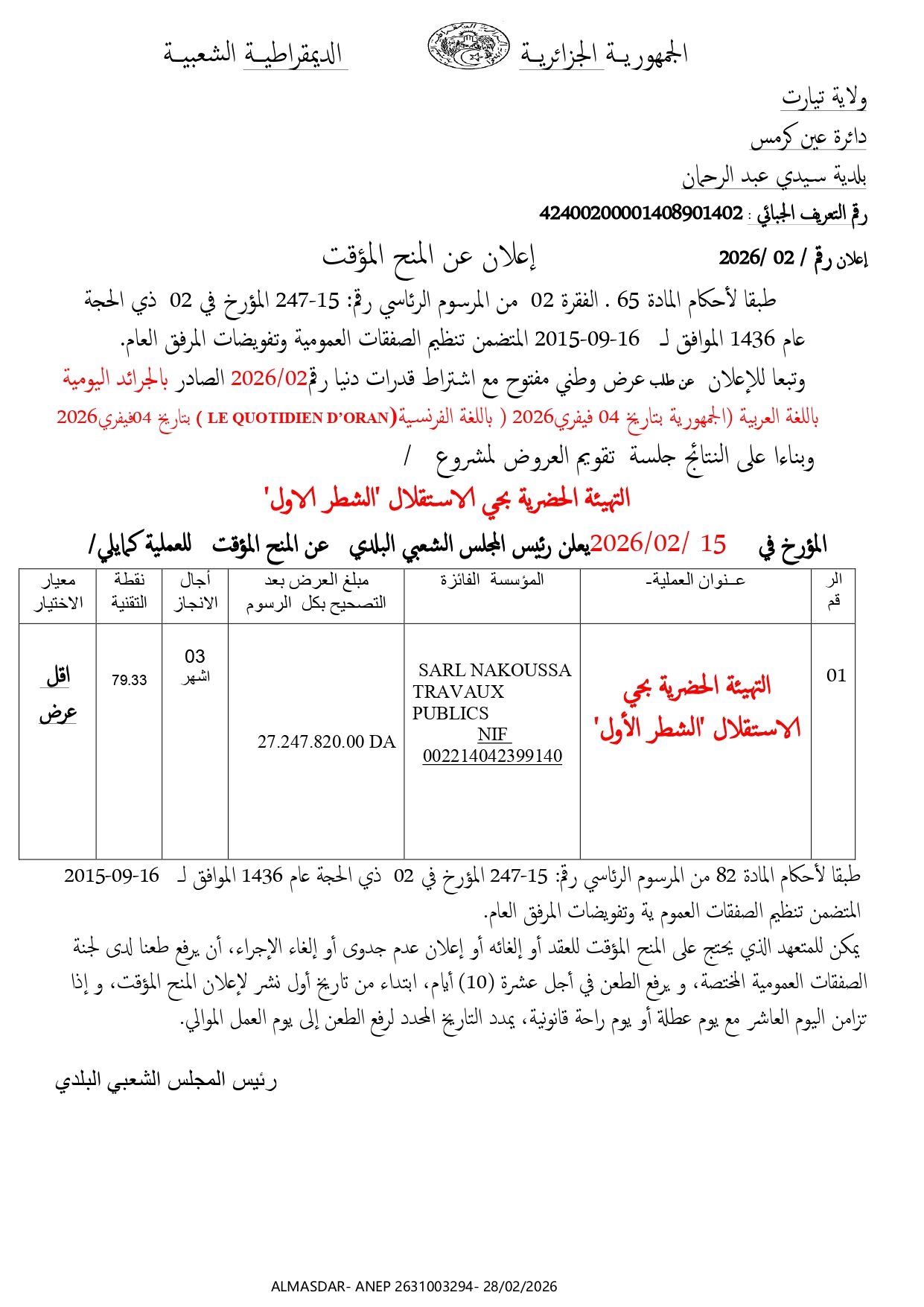 اعلان عن المنح المؤقت -