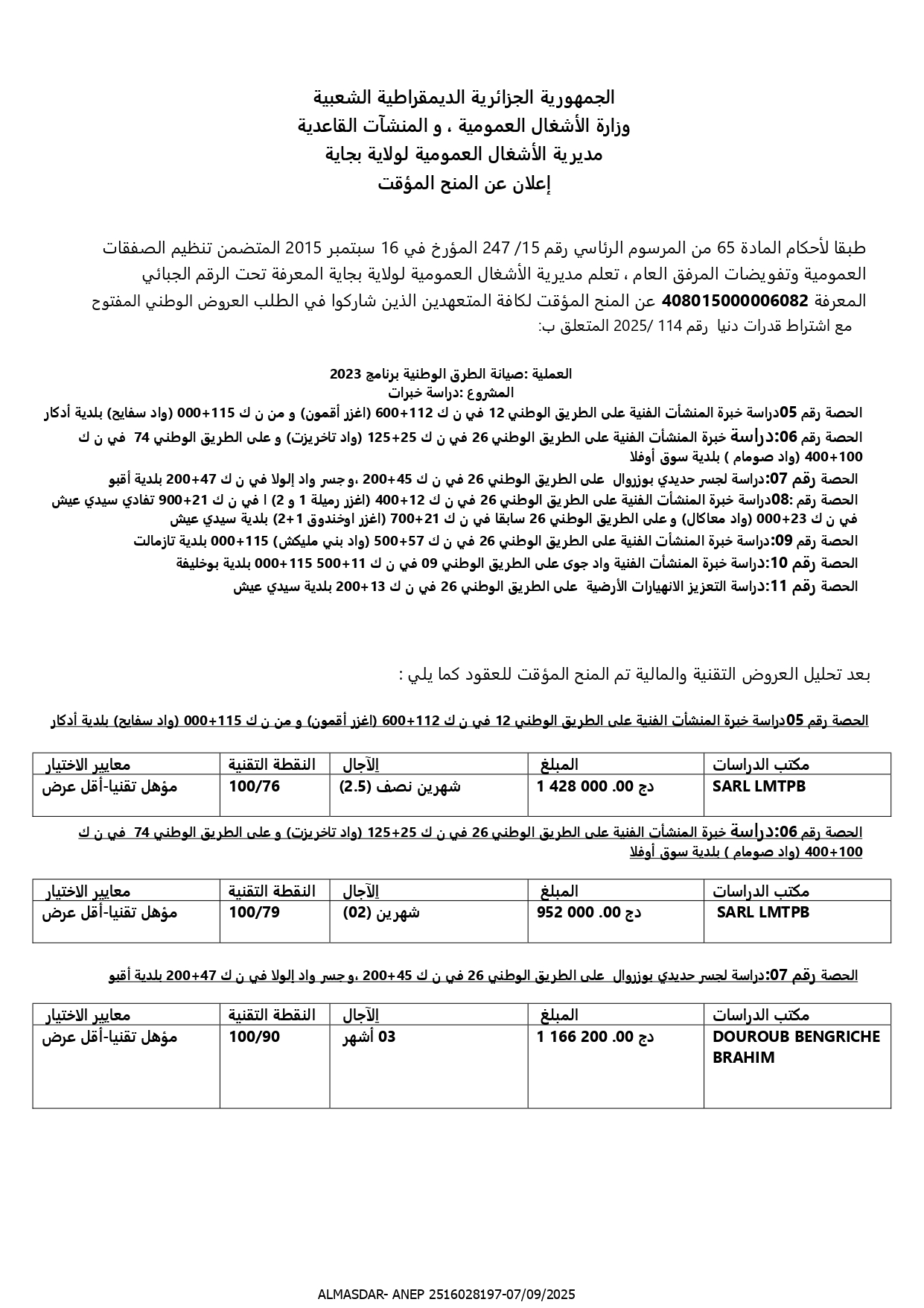 اعلان عن المنح المؤقت