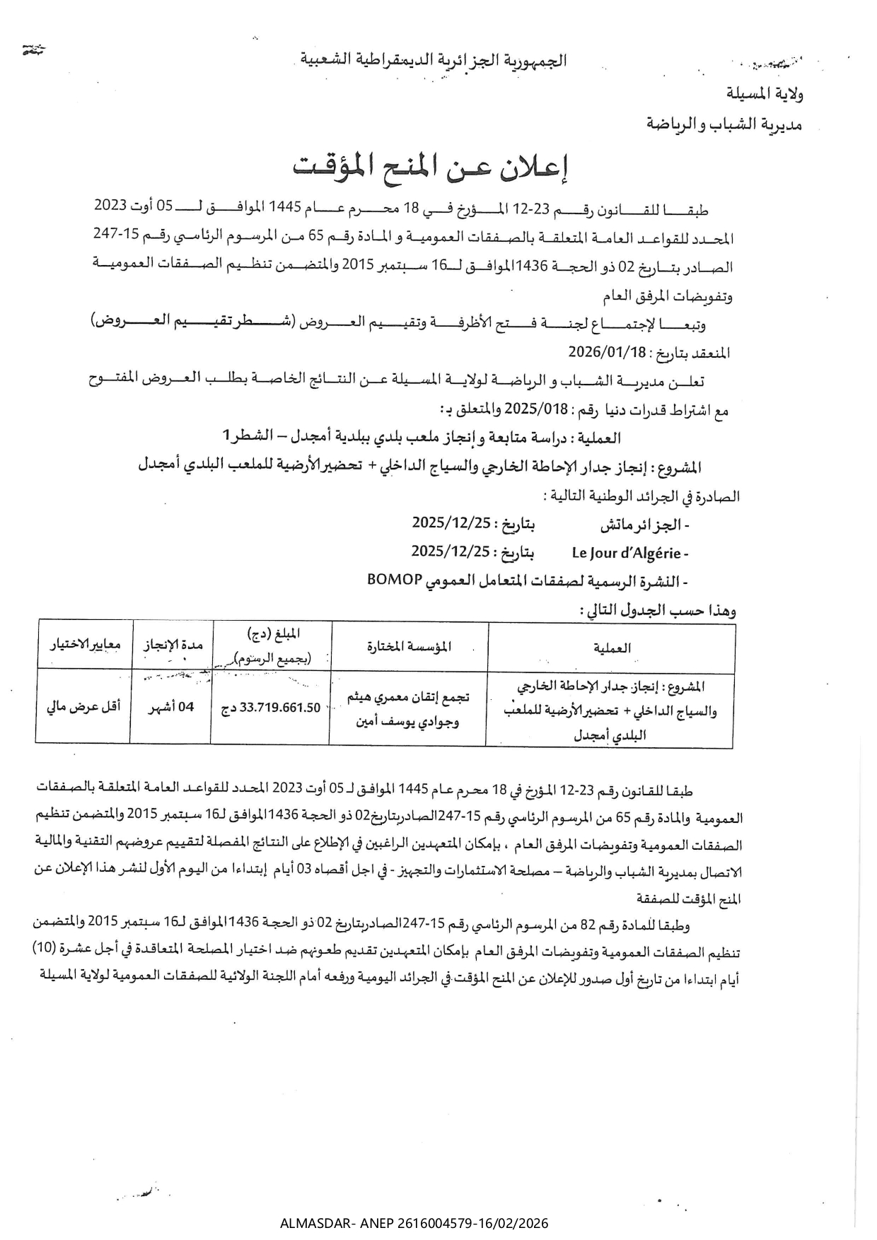 /اعلان عن المنح المؤقت/