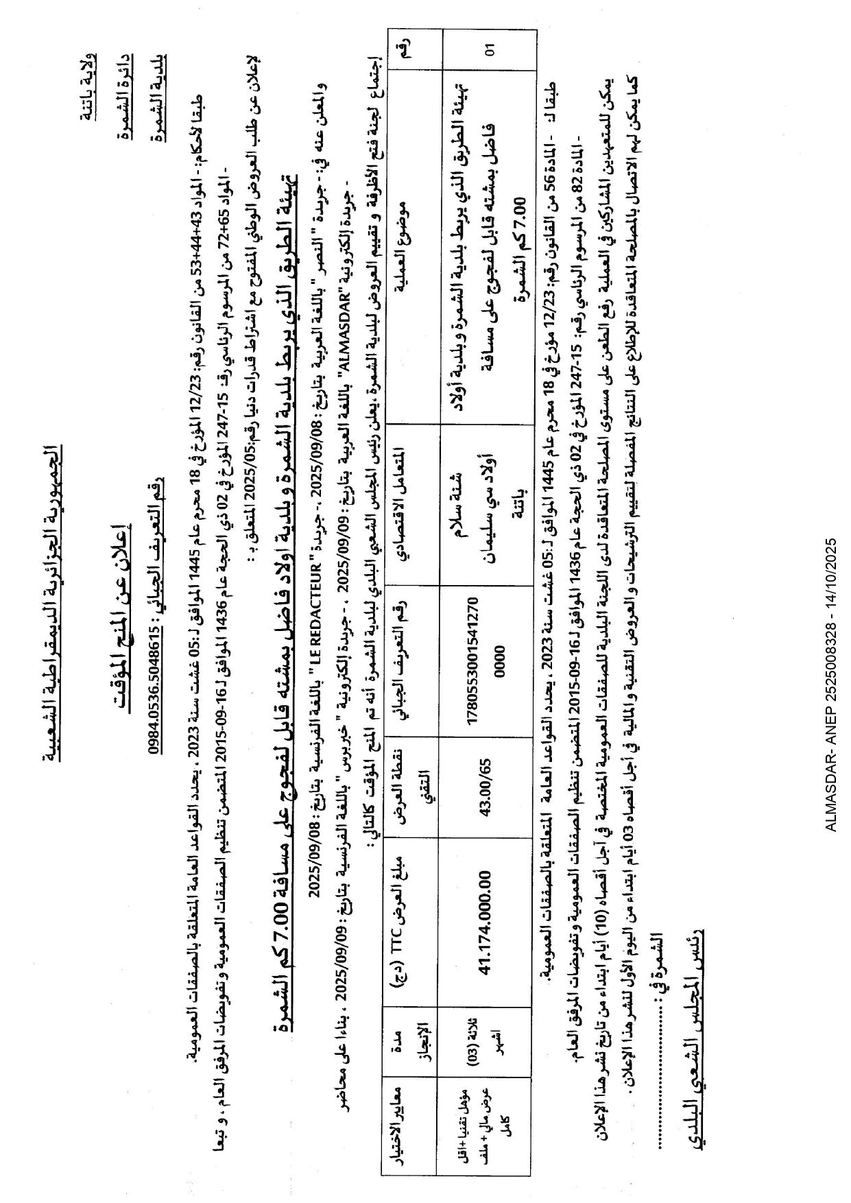 اعلان عن المنح المؤقت .