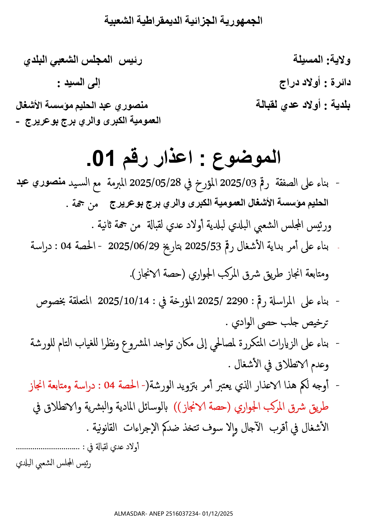 إعذار رقم 01*