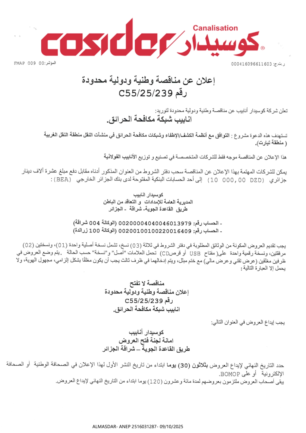 اعلان عن مناقصة وطنية ودولية محدودة رقم 9 25/23/C55