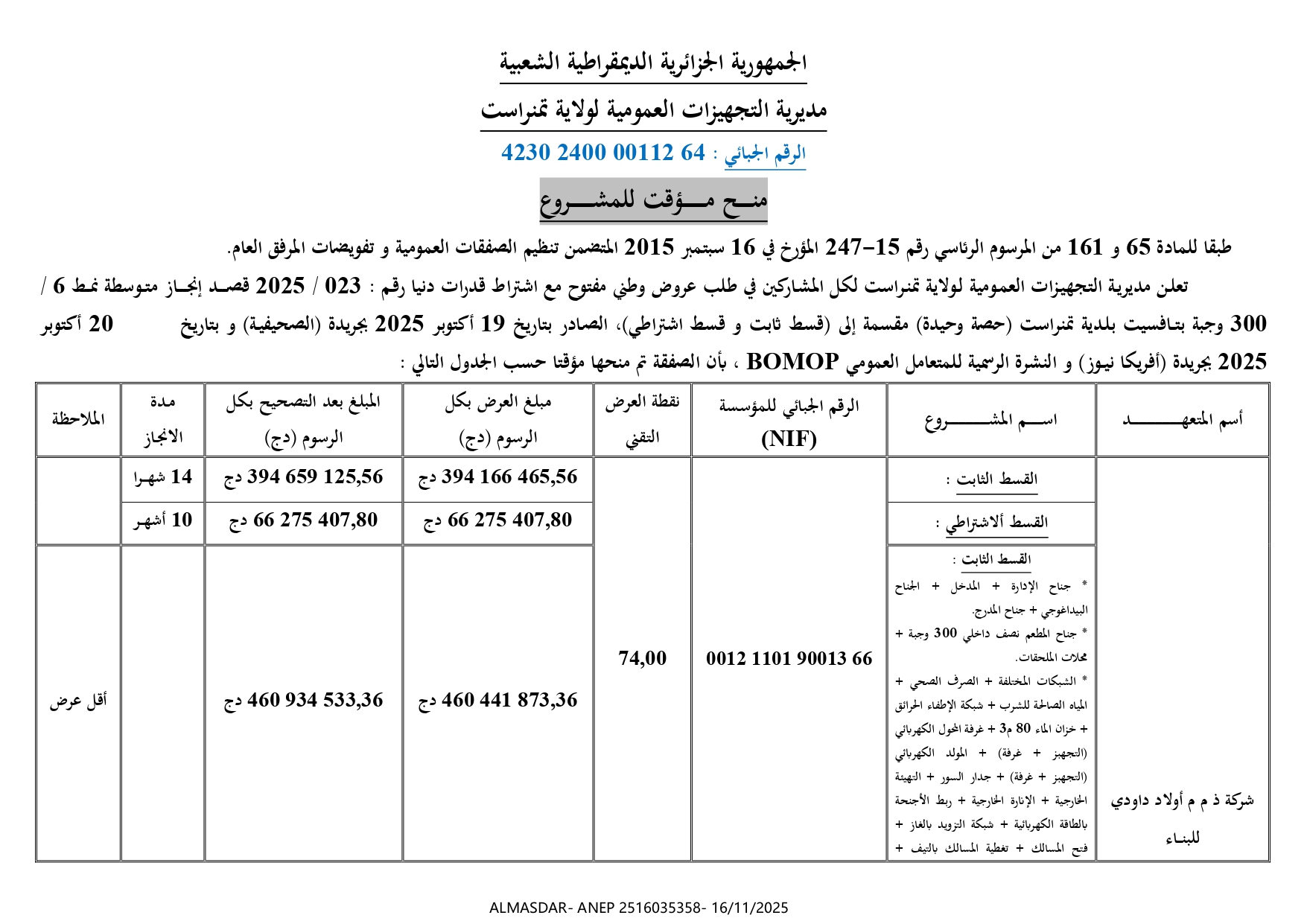 منح مؤقت للمشروع