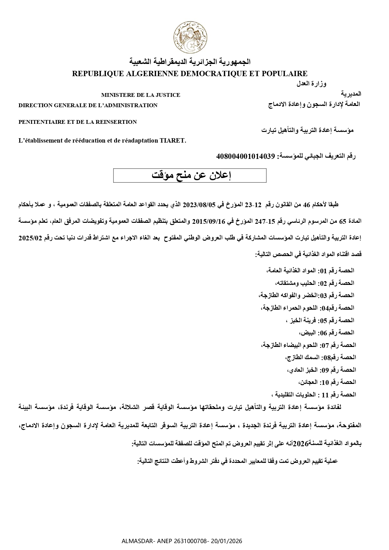 /إعلان عن منح مؤقت /