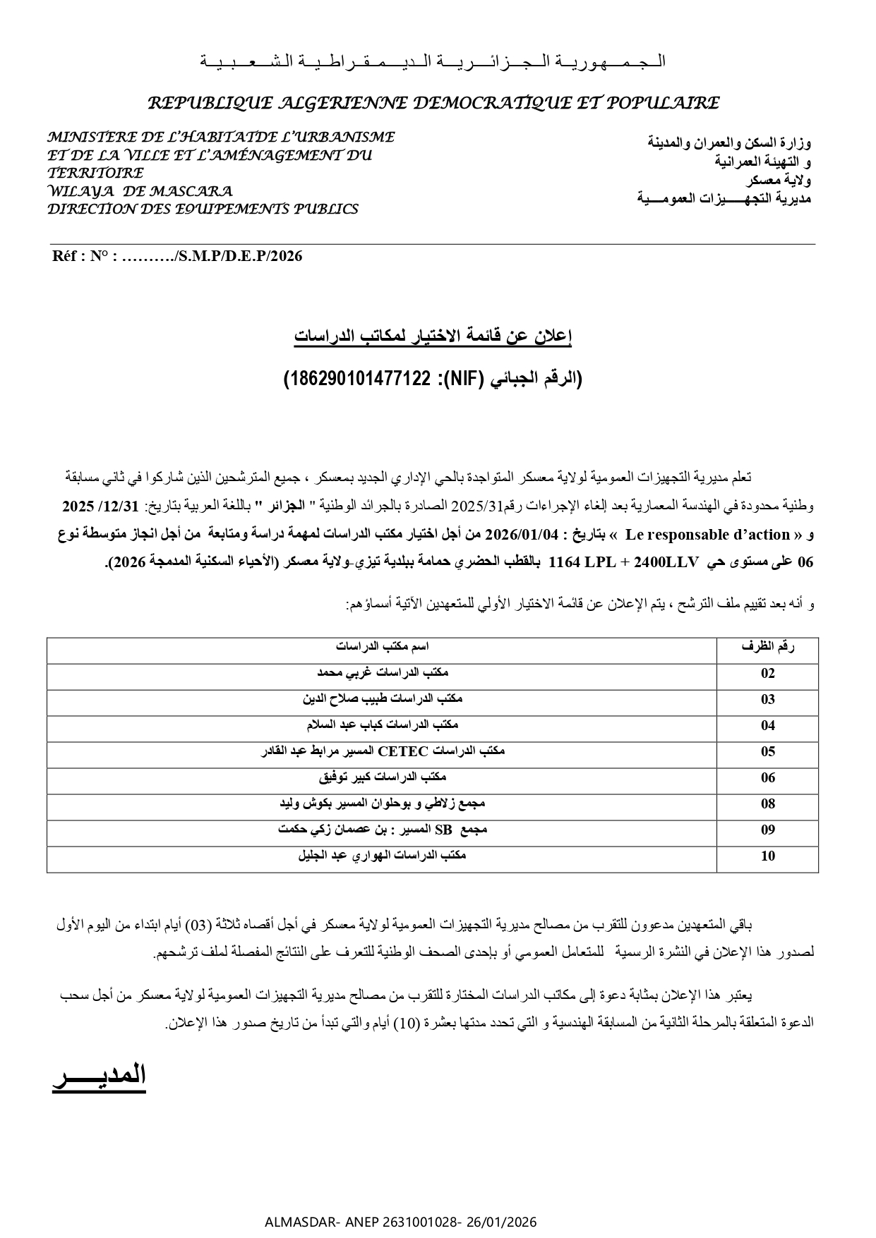 اعلان عن قائمة الاختيار لمكاتب الدراسات 