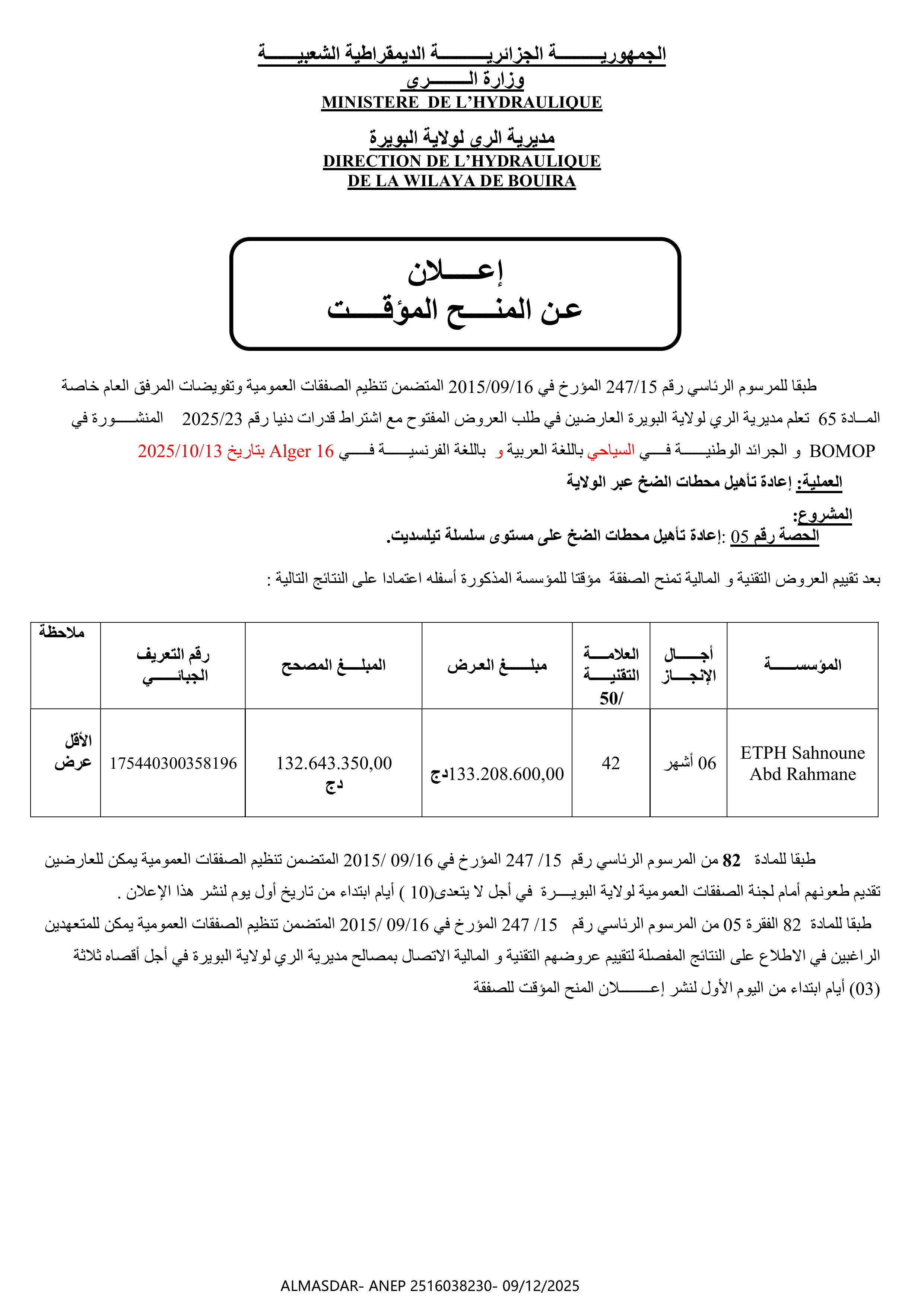 اعلان عن المنح المؤقت **