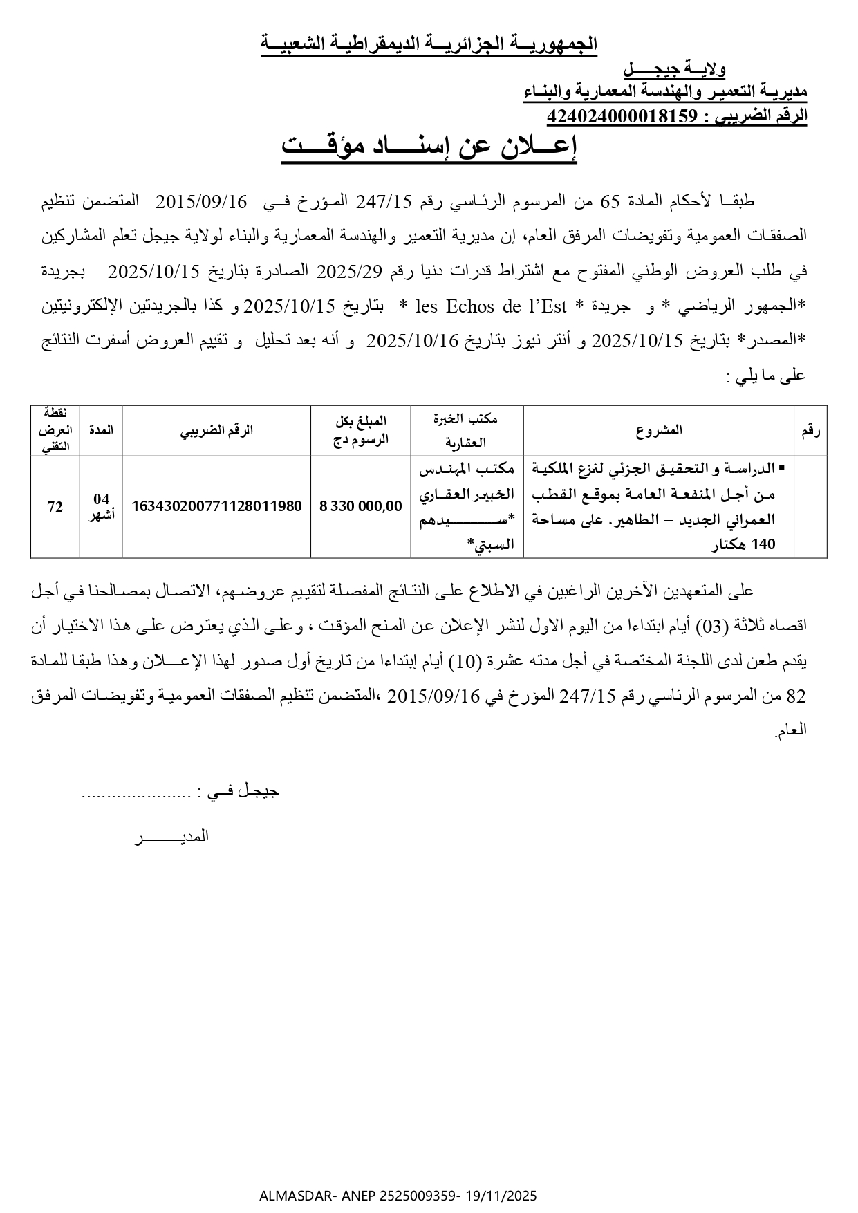 اعلان عن اسناد مؤقت 