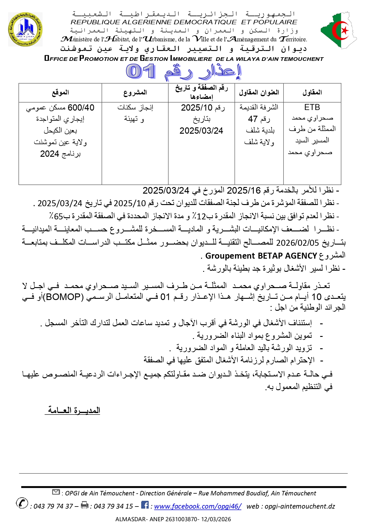 ---إعذار رقم 01***
