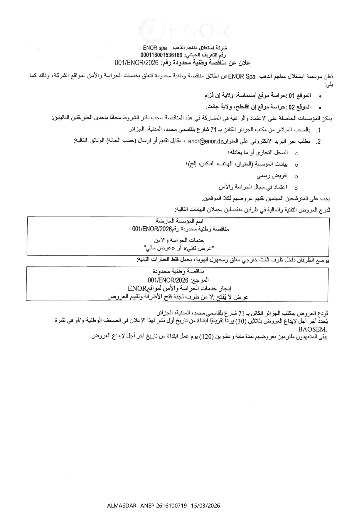 اعلان عن مناقصة وطنية محدودة رقم 01/2026