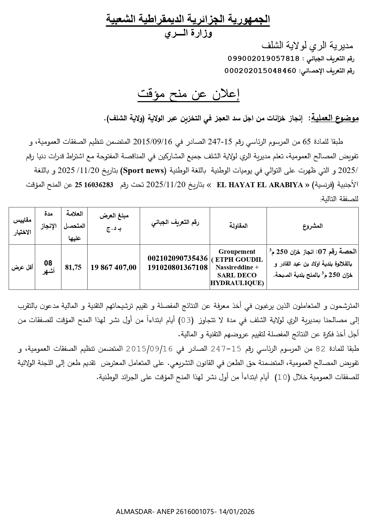 */اعلان عن منح مؤقت */