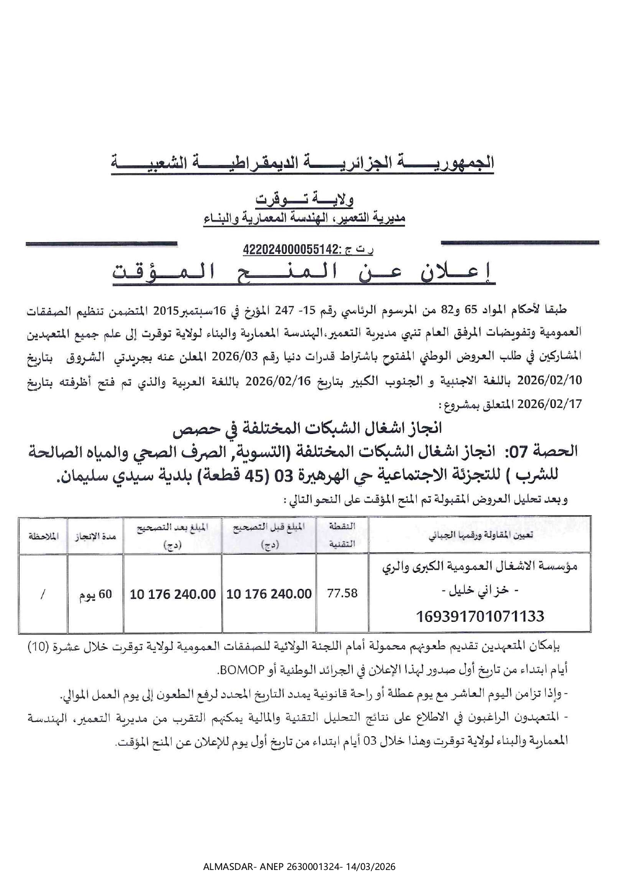 اعلان عن المنح المؤقت /*/