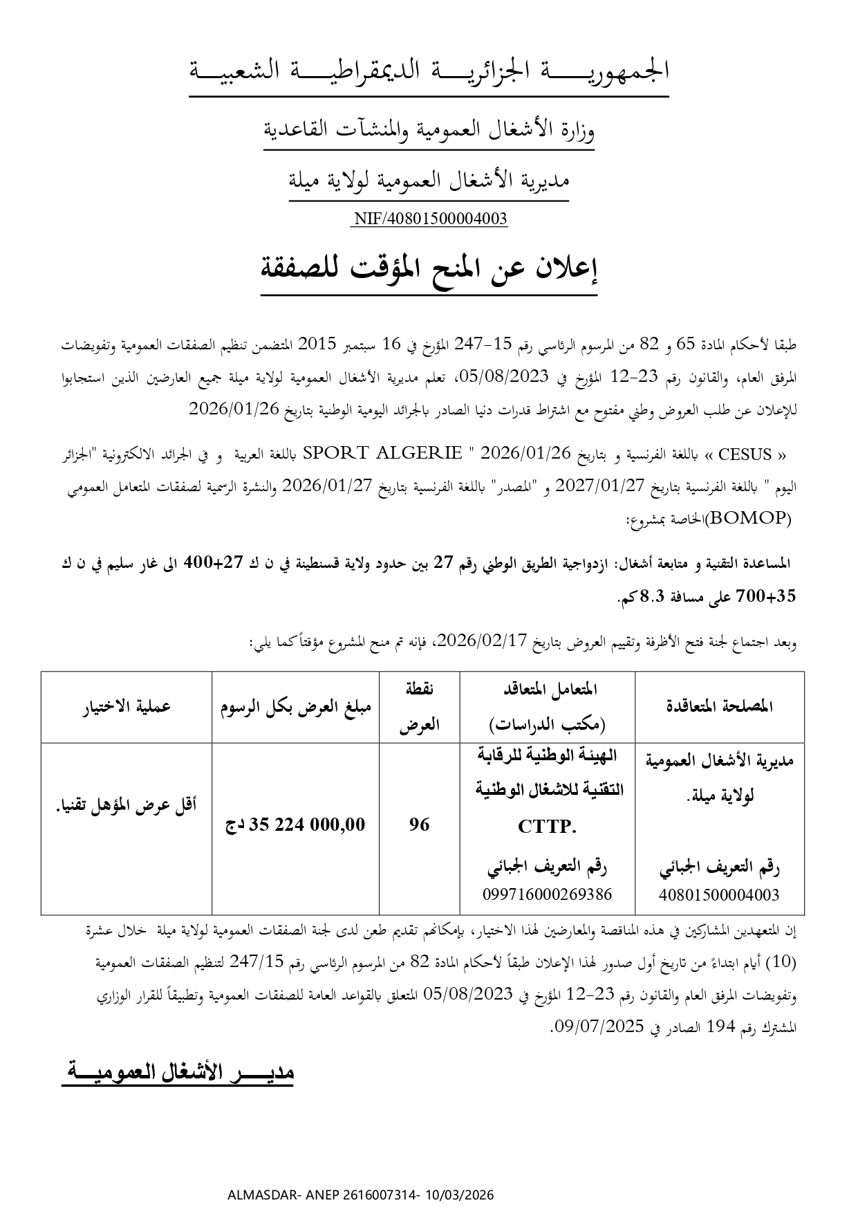 --اعلان عن المنح المؤقت للصفقة