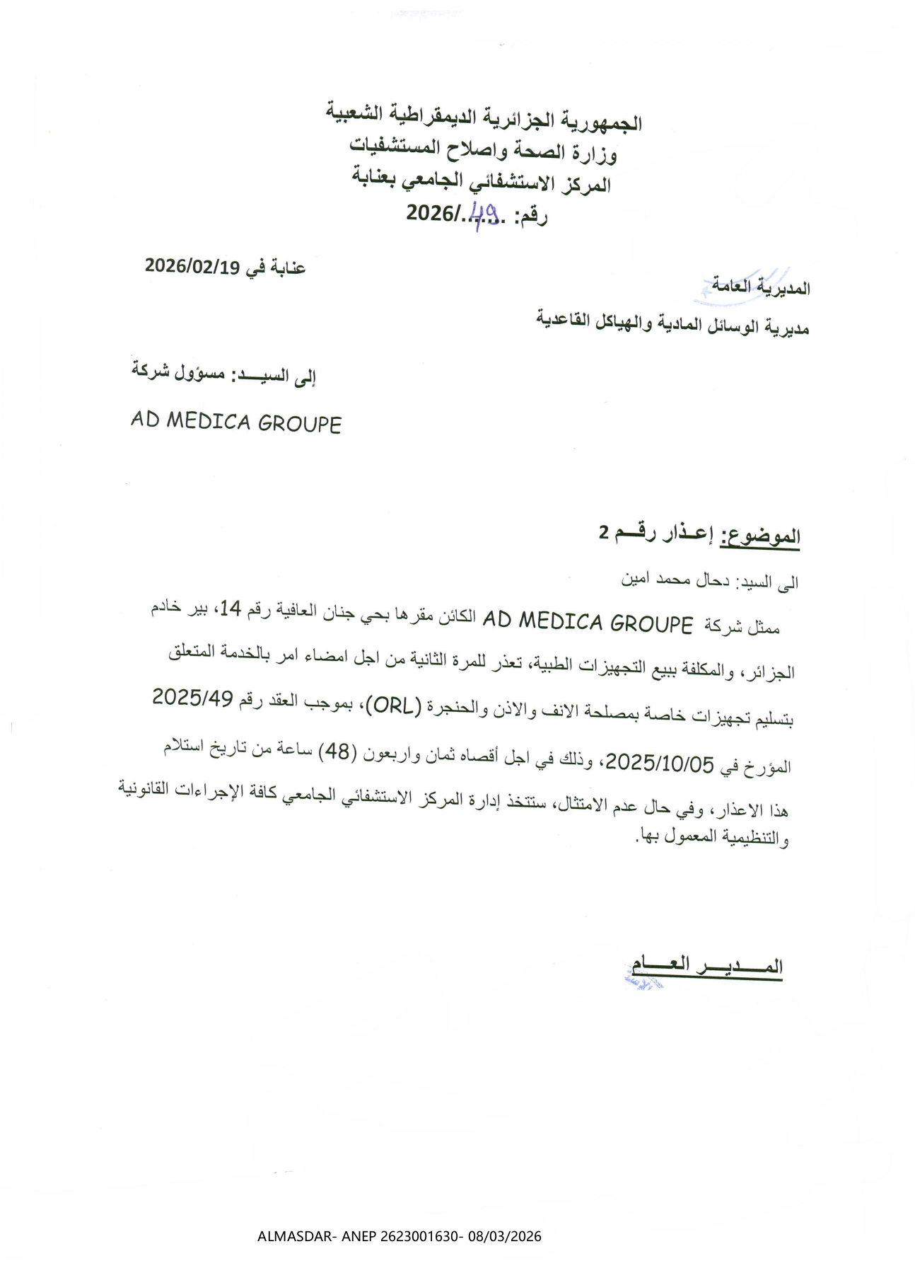 إعذار رقم 02*/