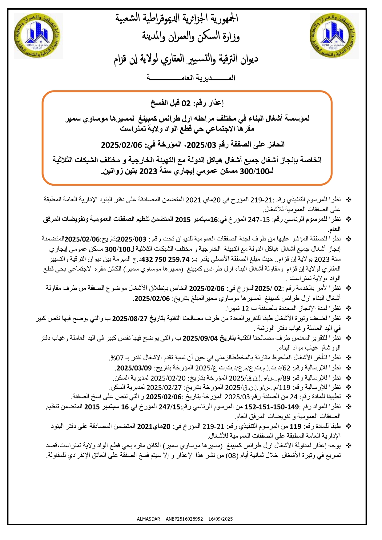 اعذار رقم 02 قبل الفسخ