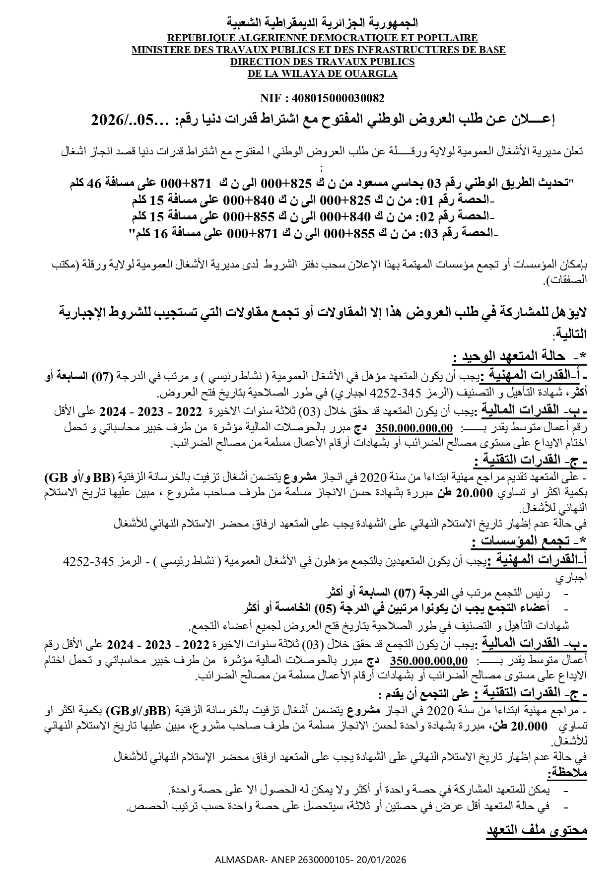 إعلان عن طلب العروض الوطني المفتوح مع اشتراط قدرات دنيا رقم 05/2026