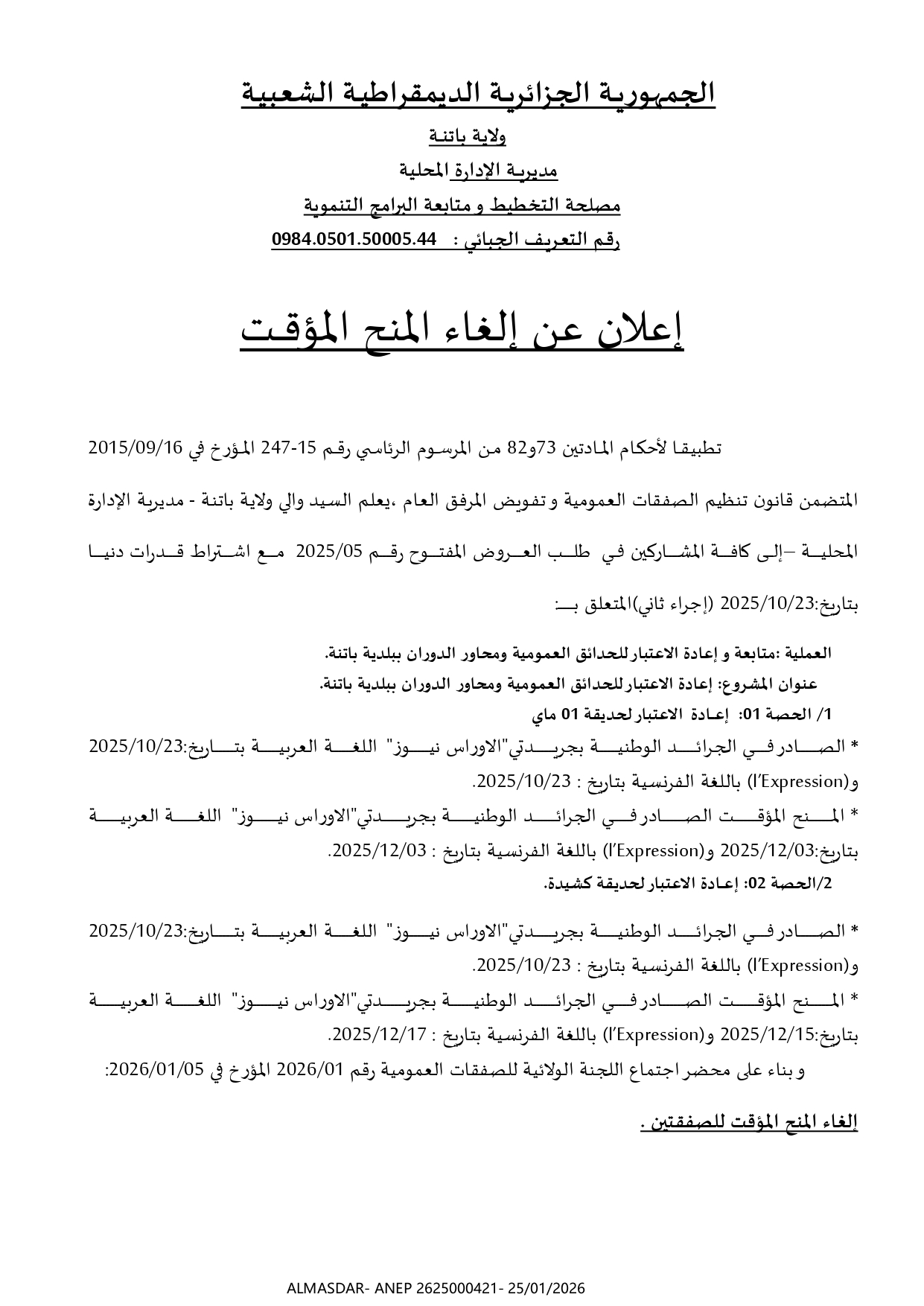 إعلان عن إلغاء المنح المؤقت*/