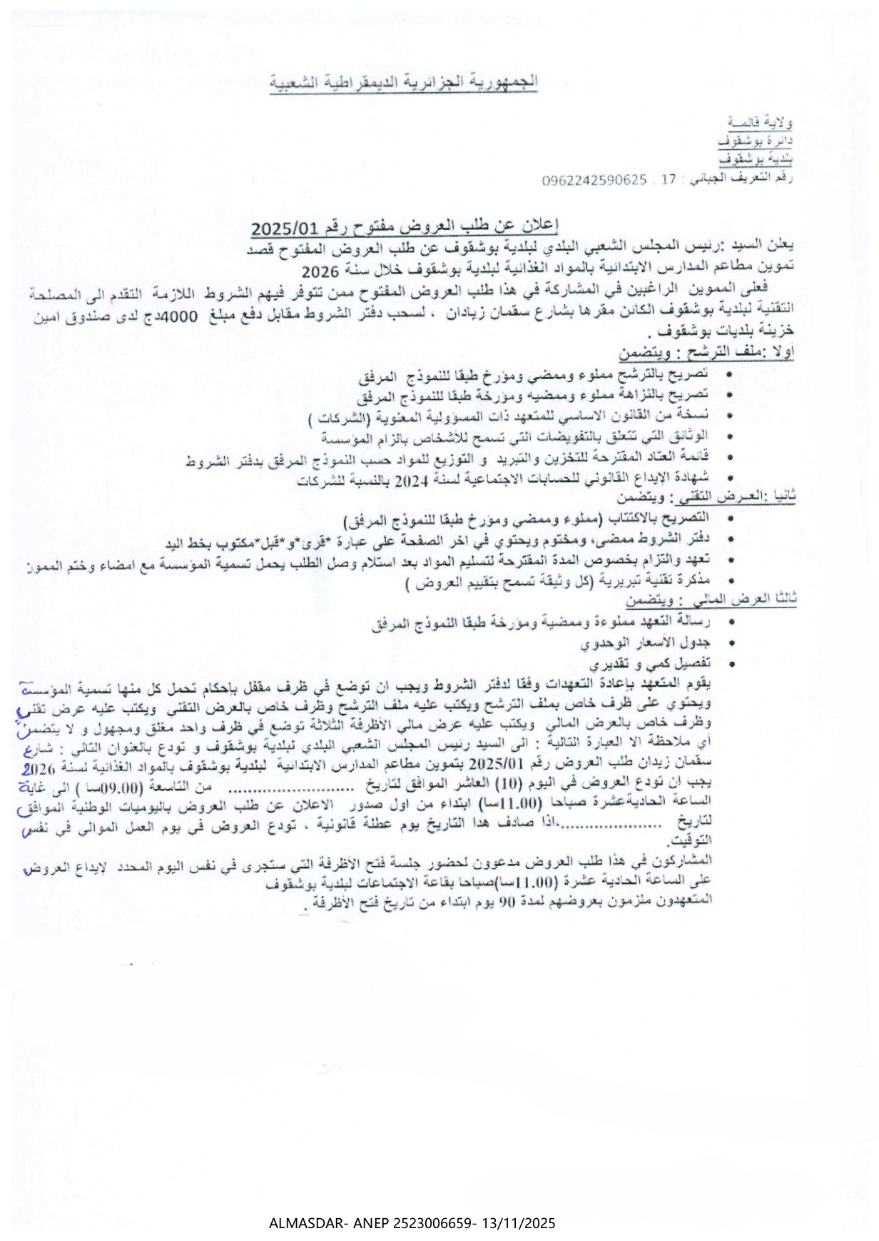 اعلان عن طلب العروض مفتوح رقم 01/2025