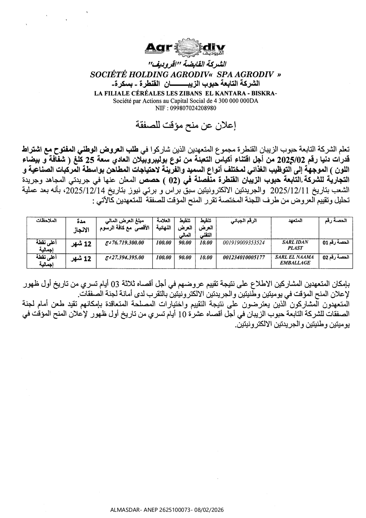 إعلان عن منح مؤقت للصفقة */*/