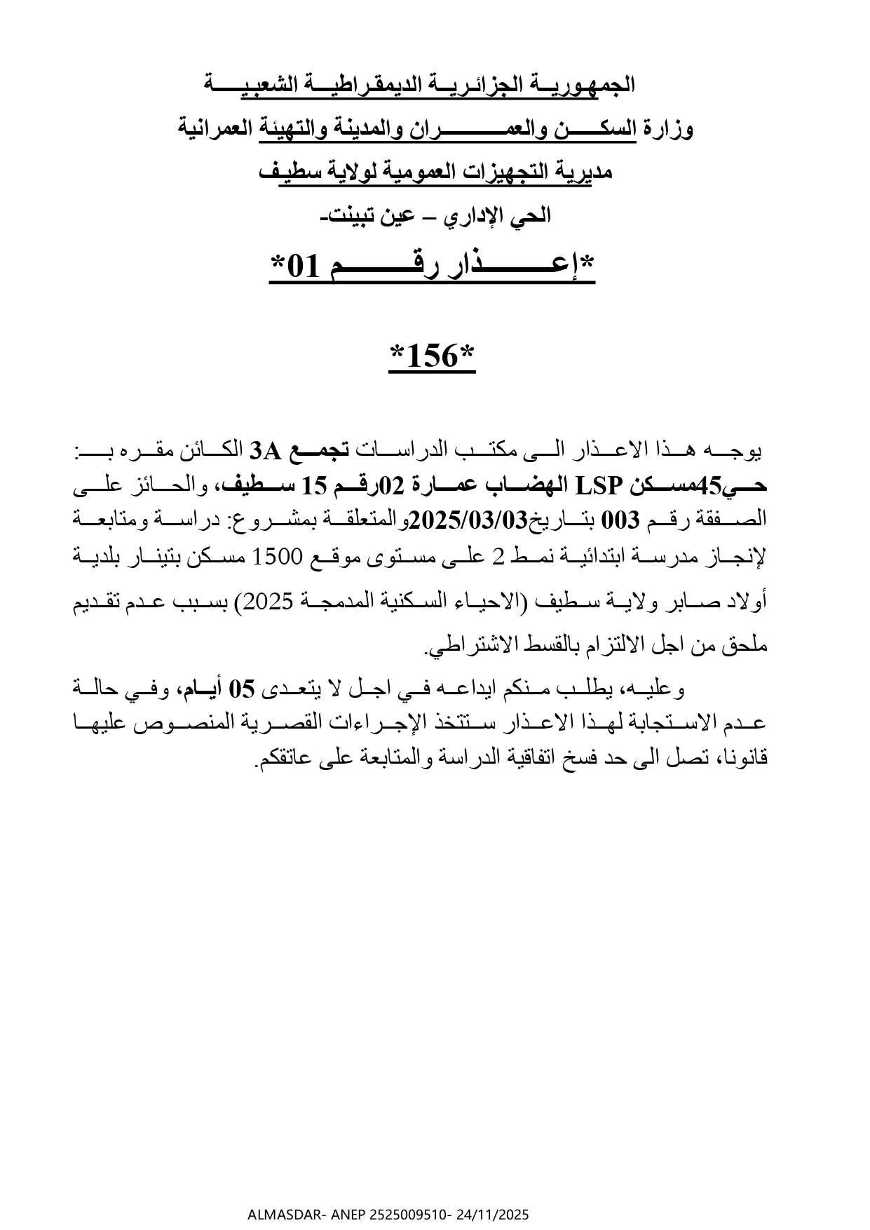 اعذار رقم01.