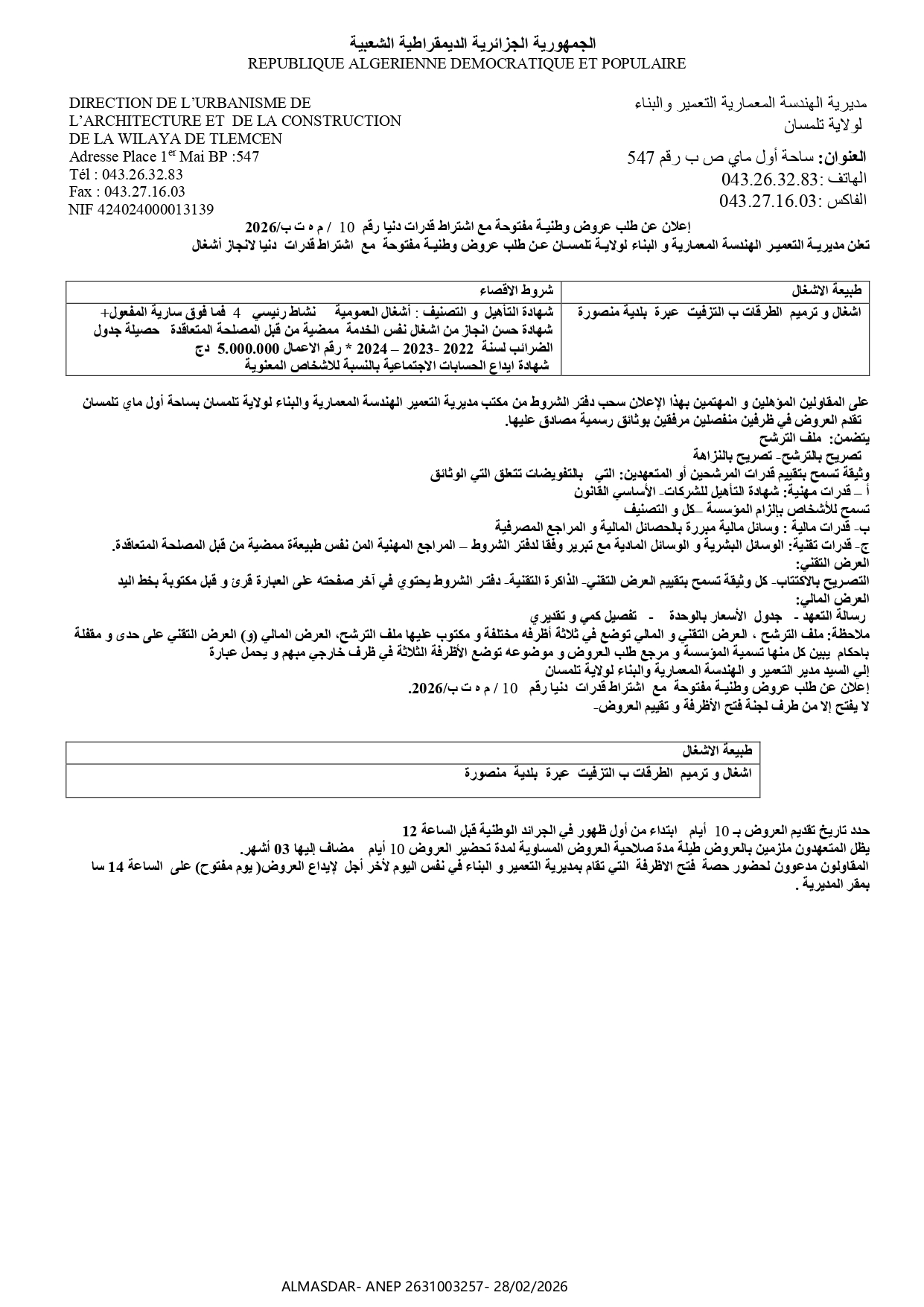 اعلان عن طلب عروض وطنية مفتوحة مع اشتراط قدرات دنيا رقم 10/2026