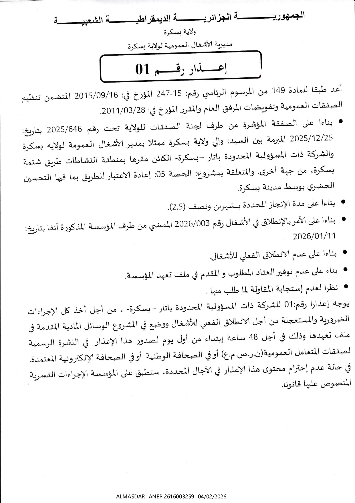 إعذار رقم 01//