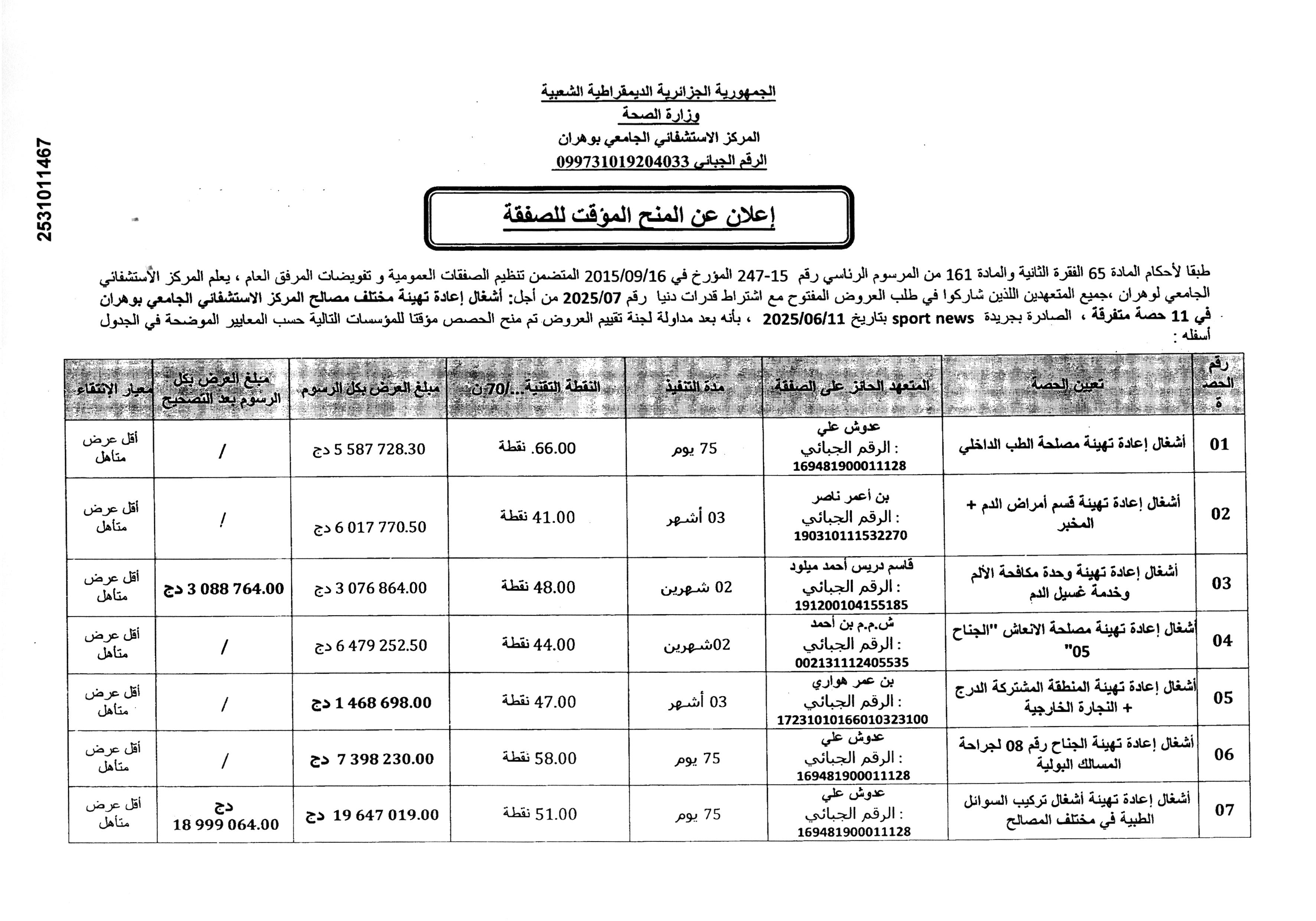 إعلان منح مؤقت