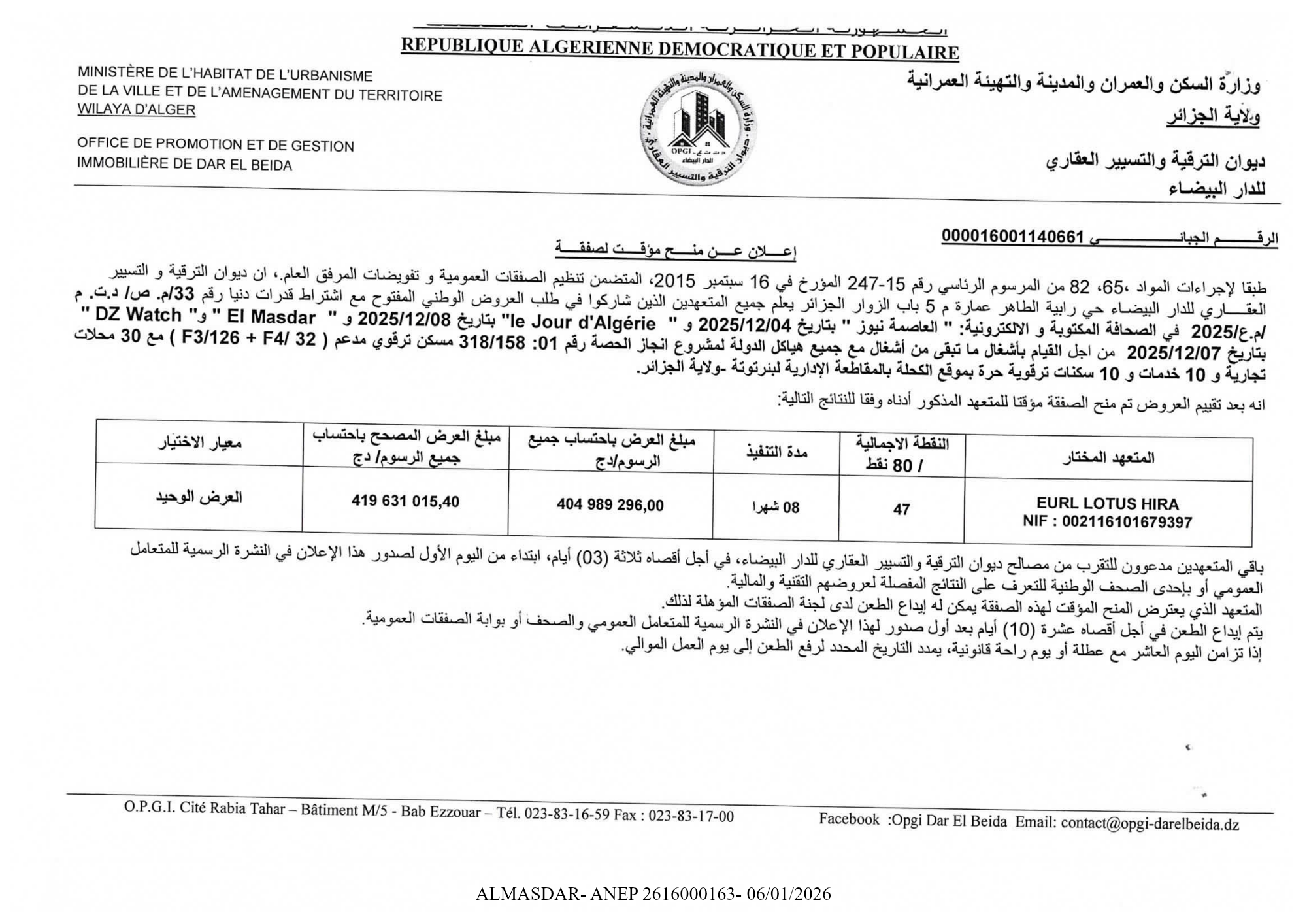 اعلان عن منح مؤقت لصفقة"
