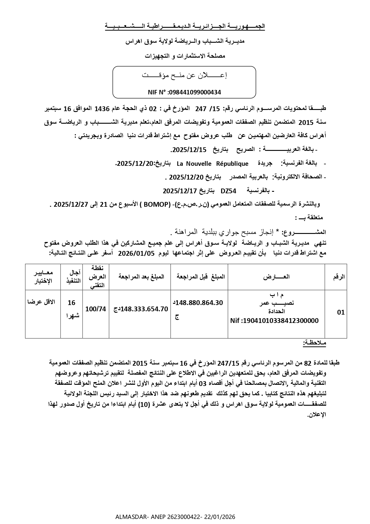 إعلان عن منح مؤقت //