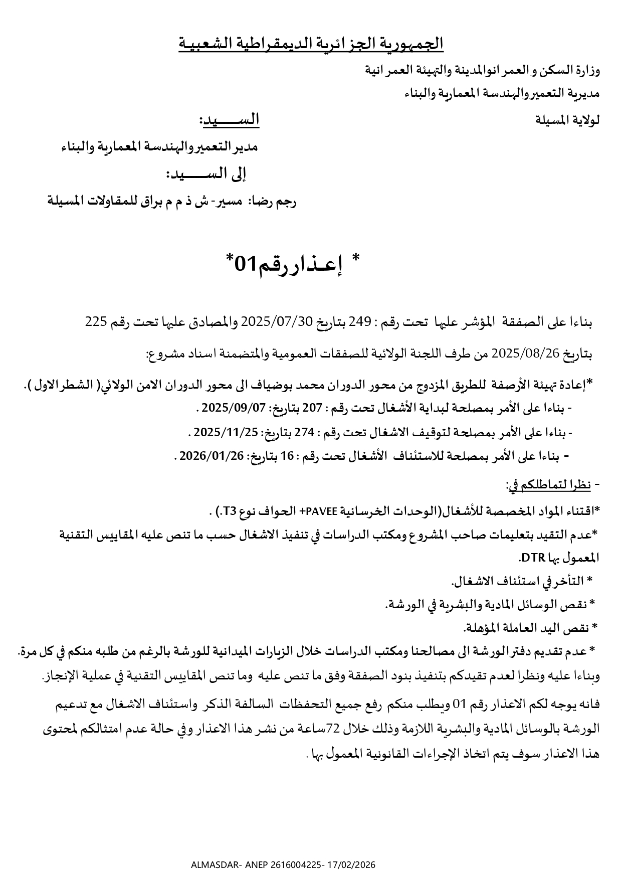 *إعذار رقم 01**