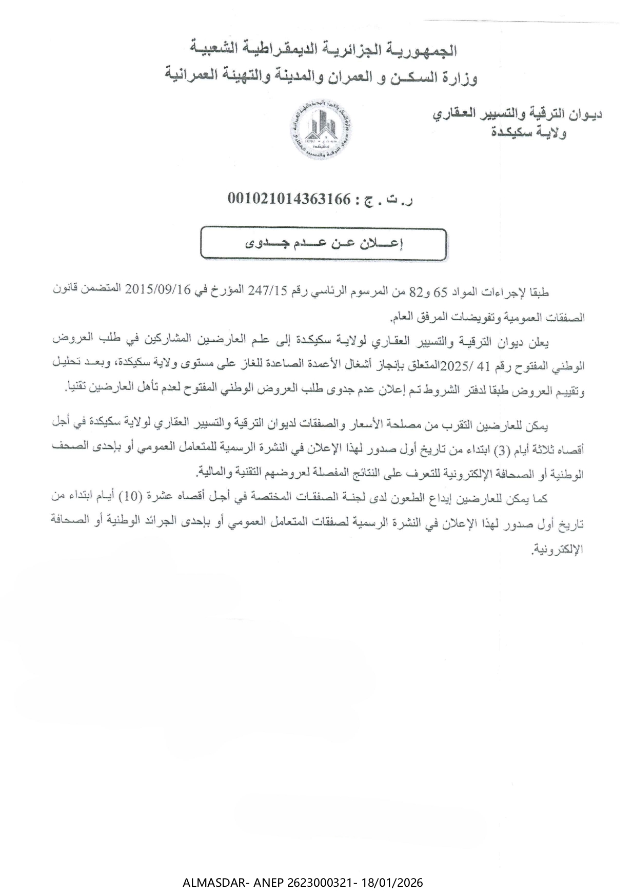 ***إعلان عن عدم جدوى***